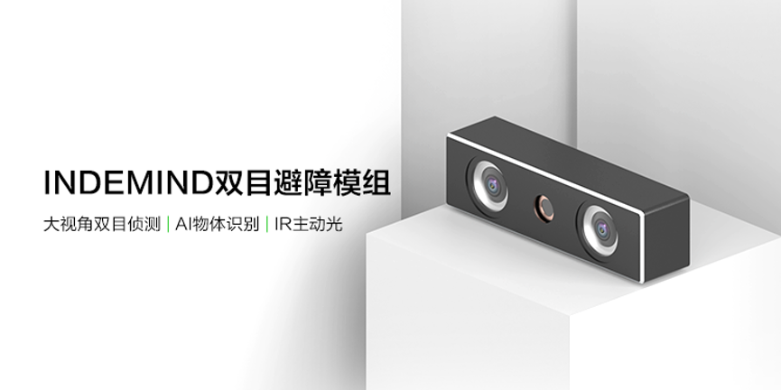 开启扫地机识物避障时代，z6.com双目避障模组正式发布 