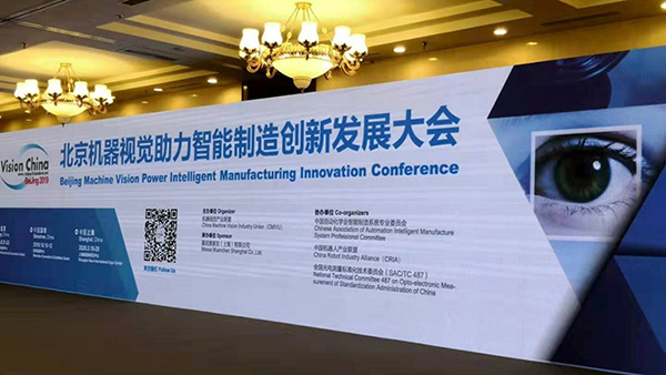 z6.com亮相Vision China（BeiJing）2019， AI视觉助力机器人发展创新 