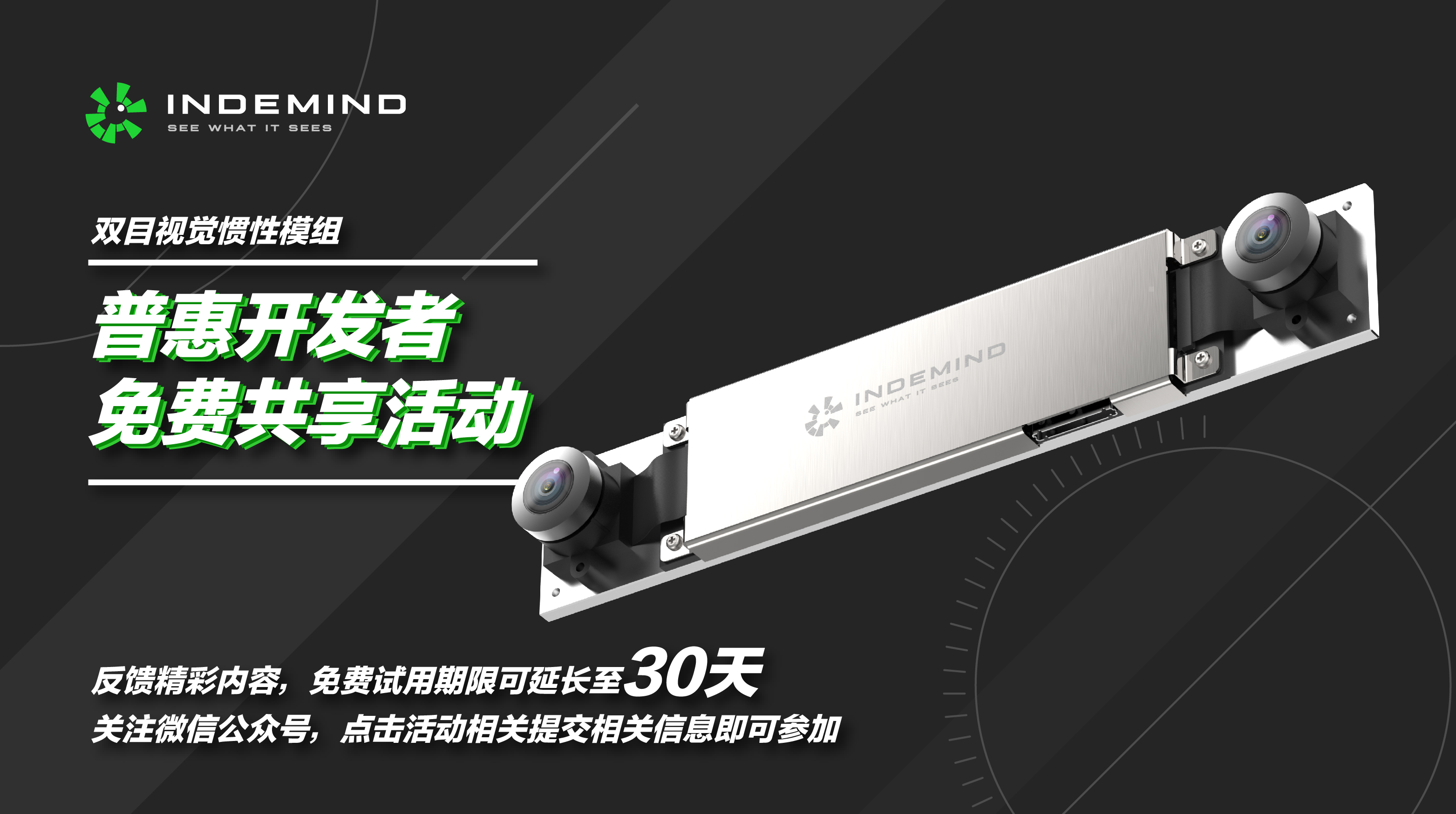 开发者福利，z6.com双目惯性模组免费试用！！ 