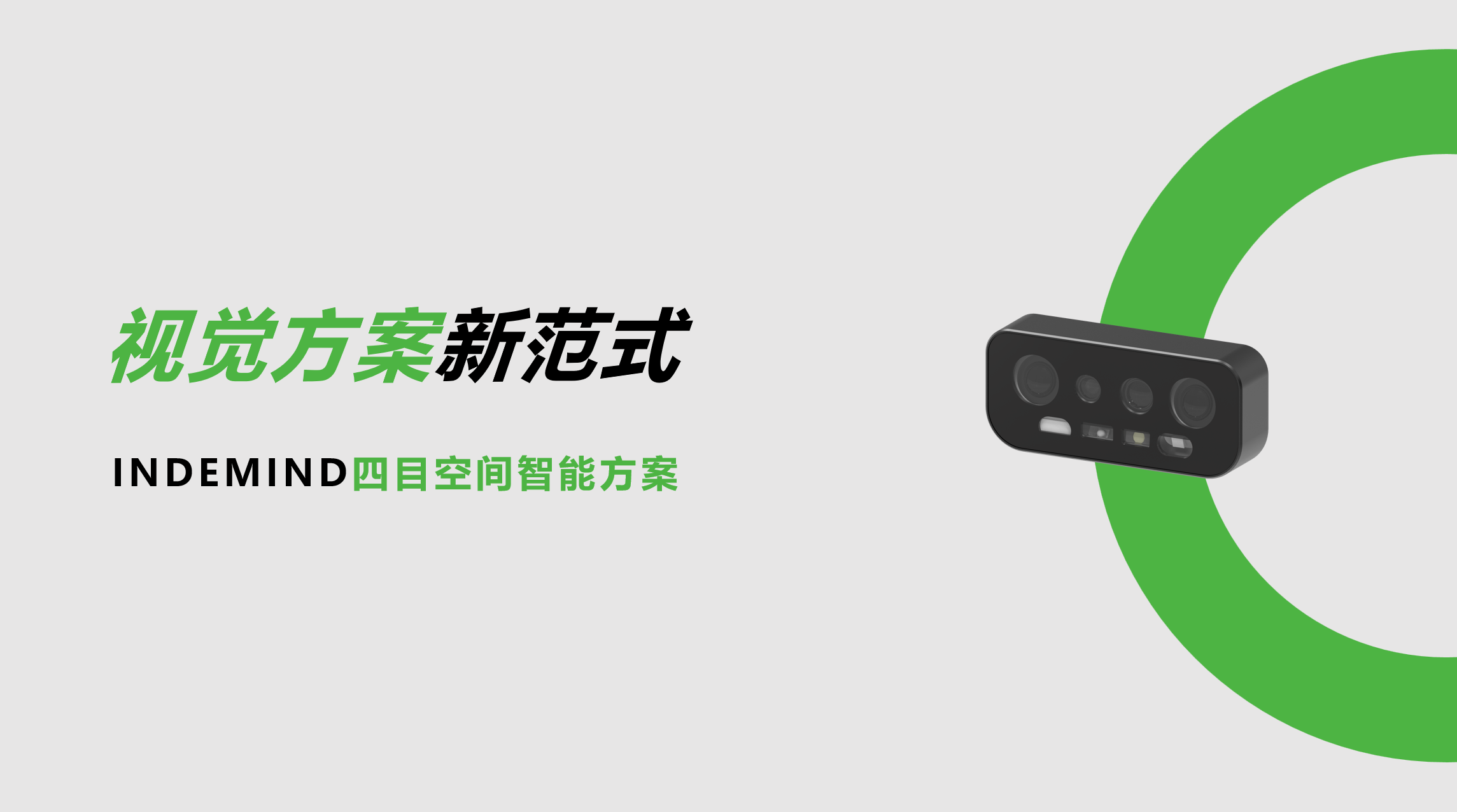 开创视觉方案新范式！z6.com四目空间智能方案让导航从追求“精准”迈向“智能协同”