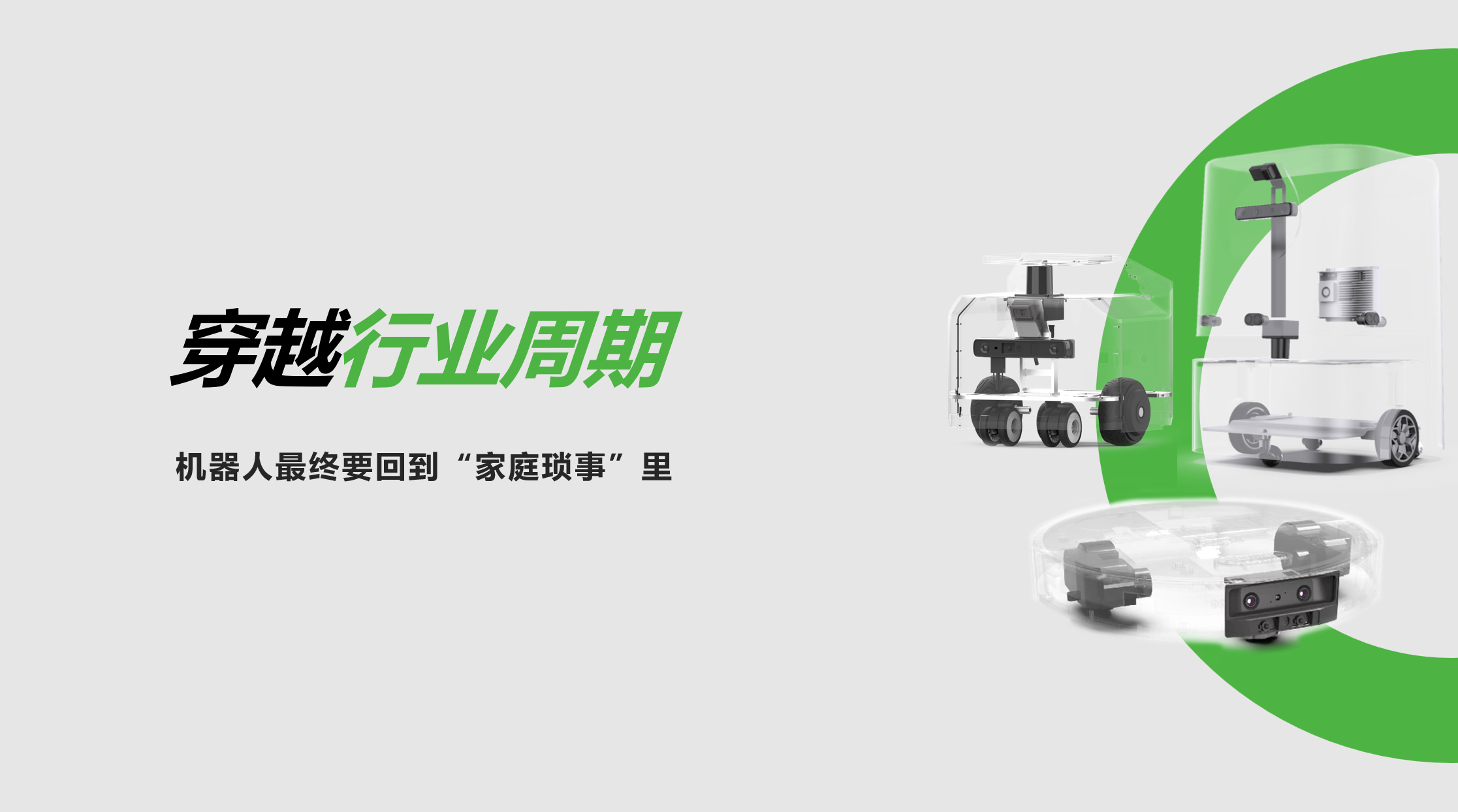z6.com：穿越行业周期，机器人最终要回到“家庭琐事”里