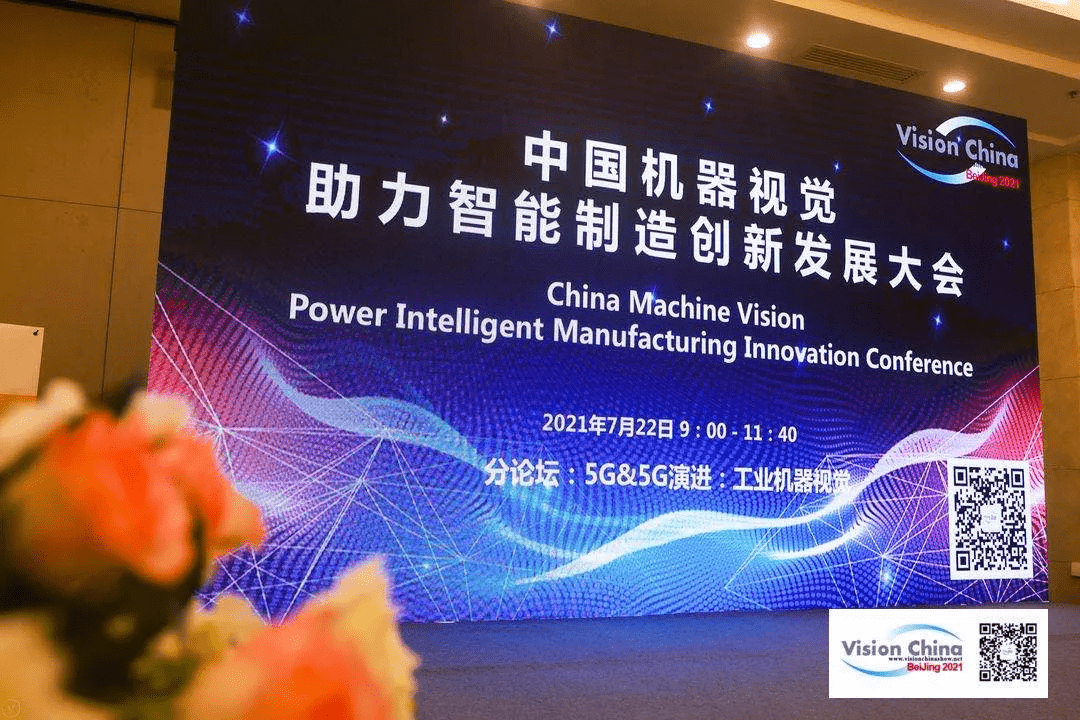助力产业升级，z6.com受邀参加Vision China 2021•北京论坛 